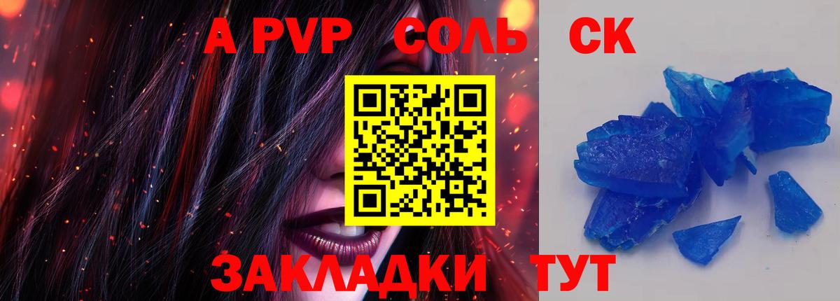 A-PVP VHQ Воркута