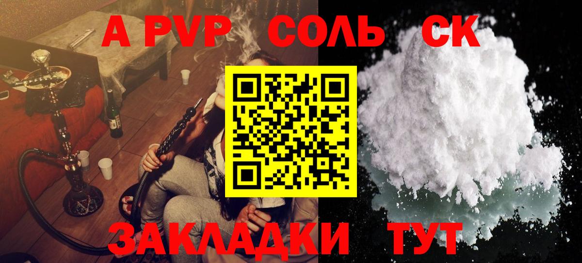 Воркута  A PVP  Вход с VPN  Alfa_PVP Crystall 