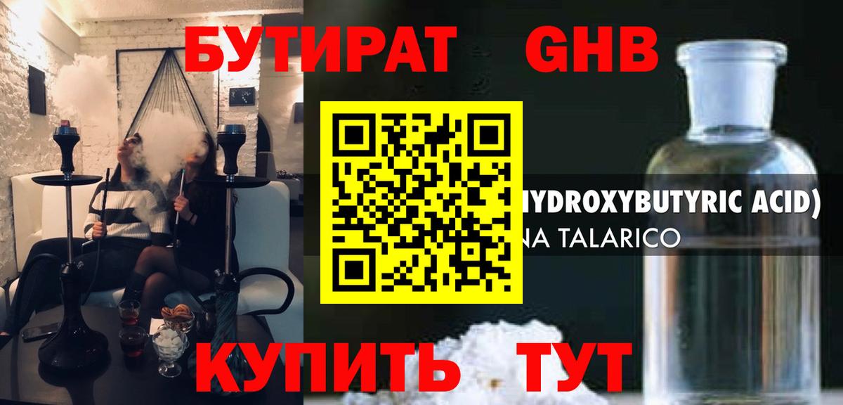 БУТИРАТ жидкий экстази Воркута