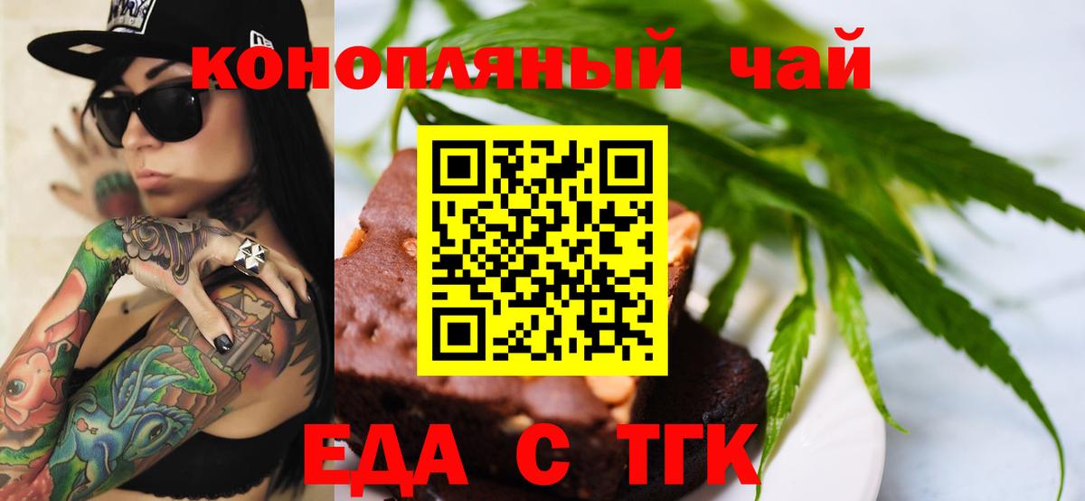 Еда ТГК марихуана  Вход с VPN  Воркута 