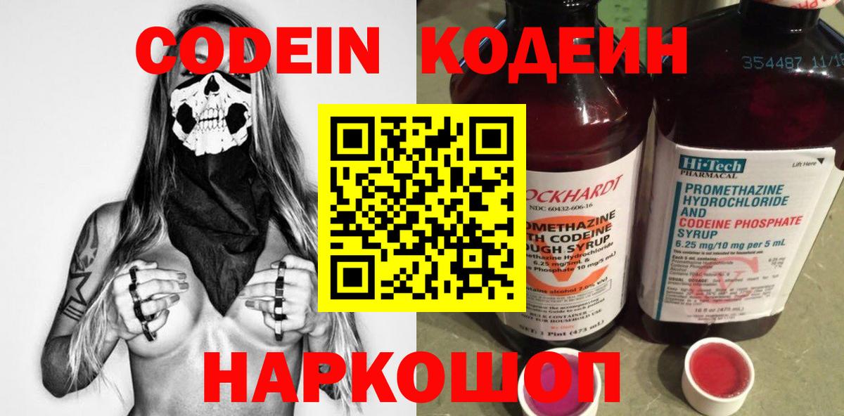 Кодеин напиток Lean (лин)  Вход с VPN  Воркута 
